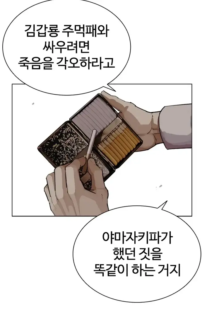 외모지상주의 619화 21