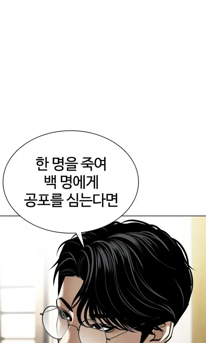 외모지상주의 619화 22