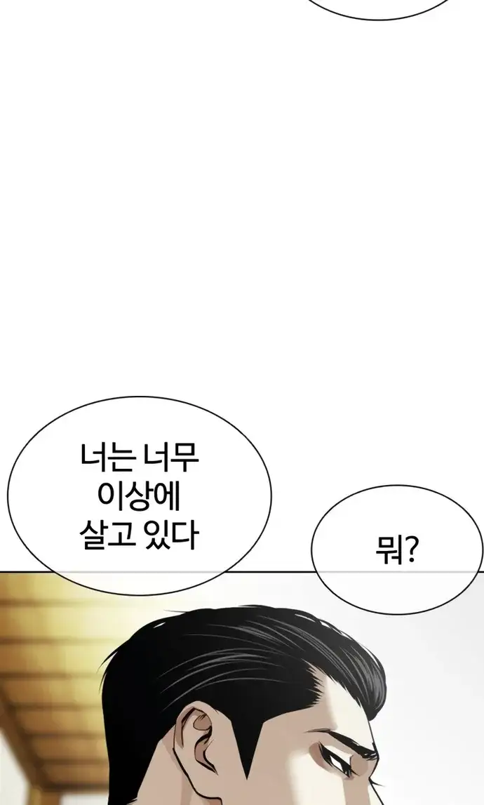 외모지상주의 619화 30