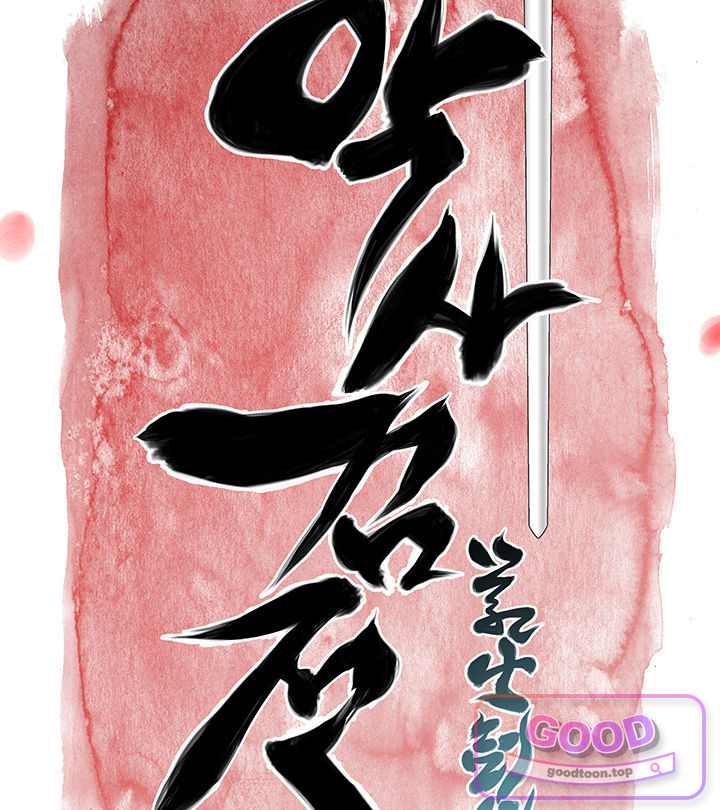 학사검전 217화 9