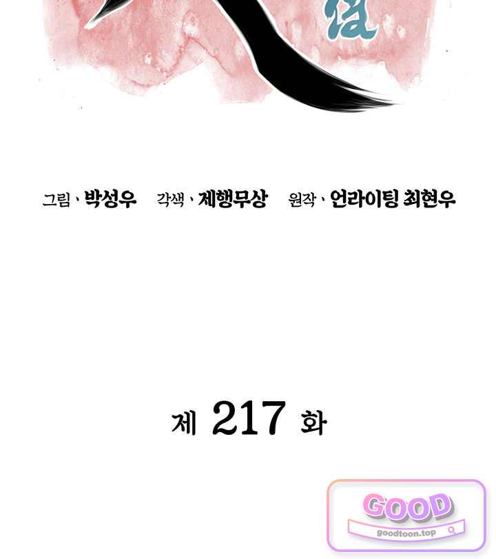 학사검전 217화 10