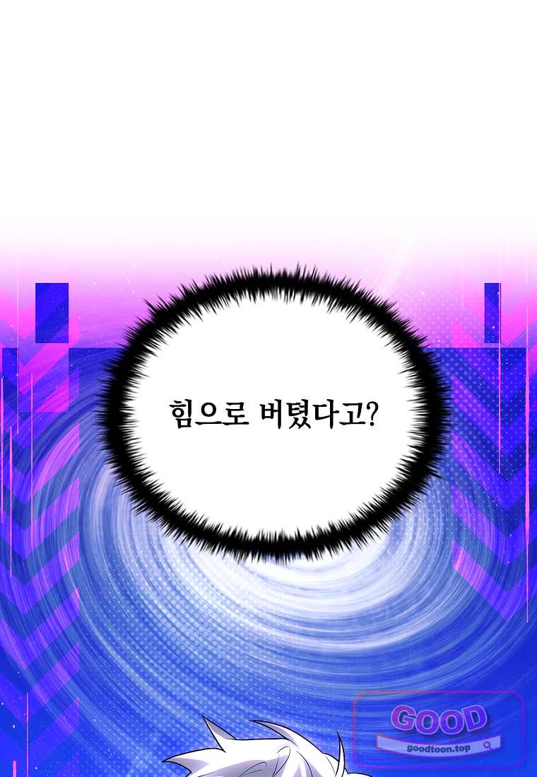 전설급 영웅은 아카데미 우등생 103화 1