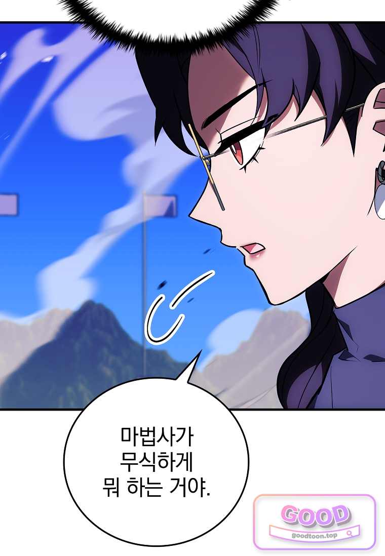 전설급 영웅은 아카데미 우등생 103화 4