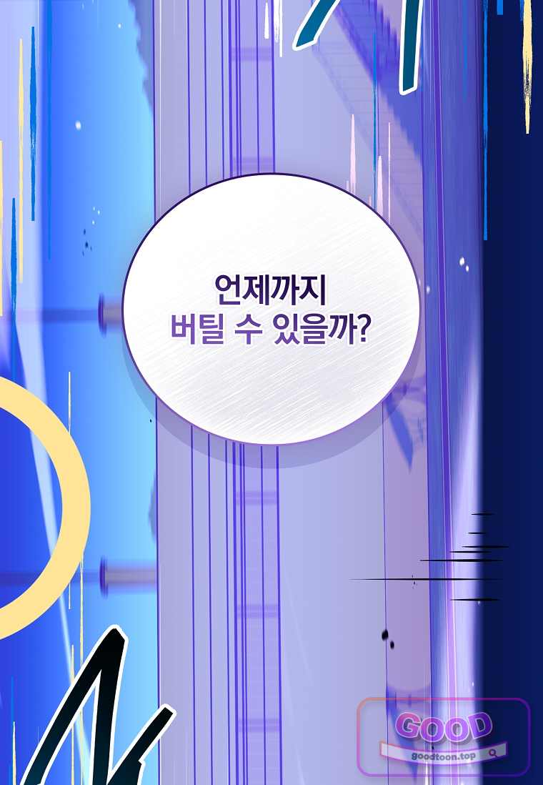 전설급 영웅은 아카데미 우등생 103화 10