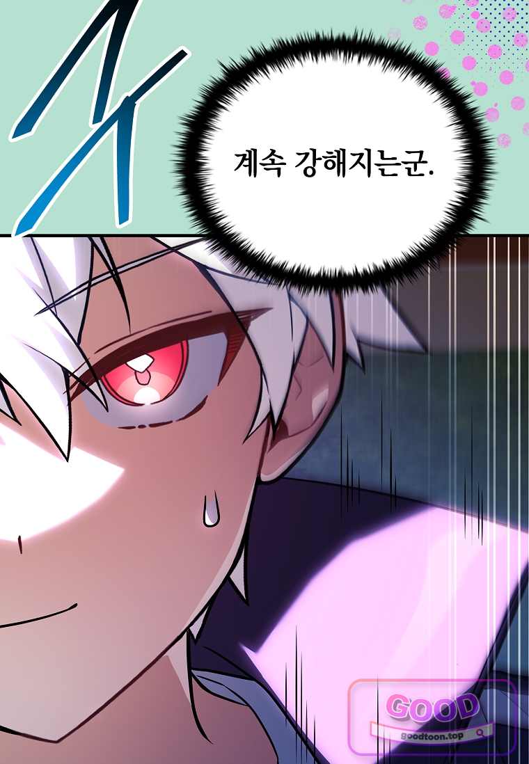 전설급 영웅은 아카데미 우등생 103화 13