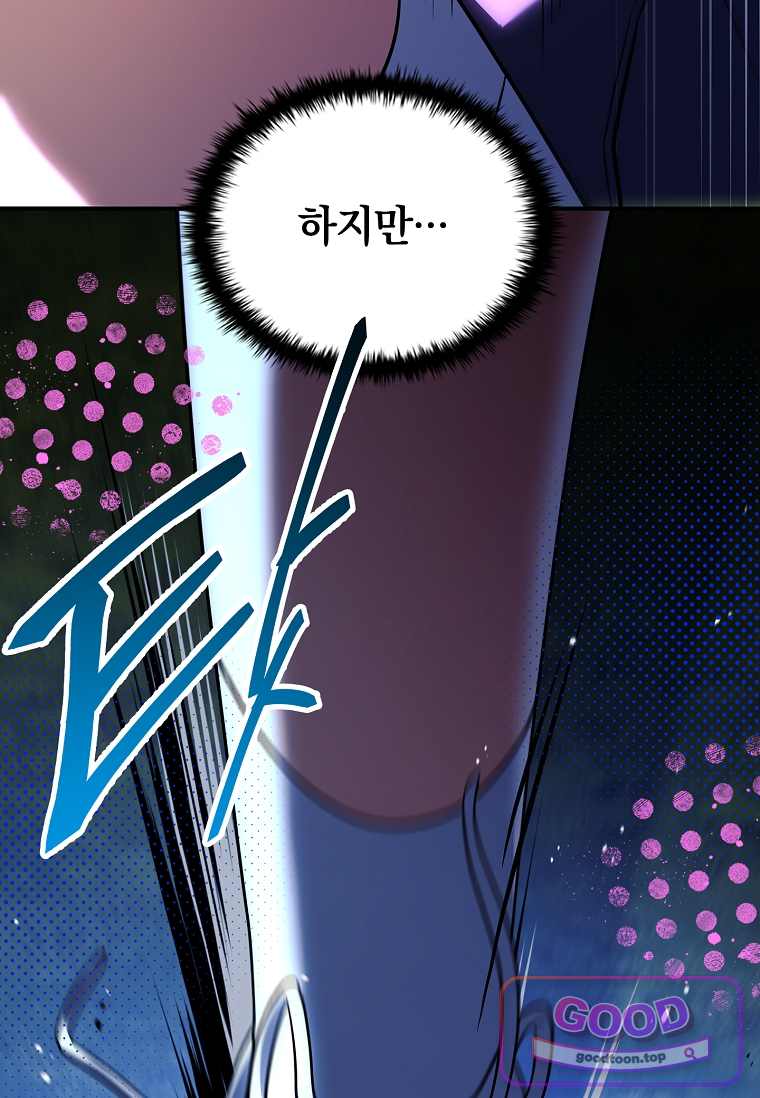 전설급 영웅은 아카데미 우등생 103화 14