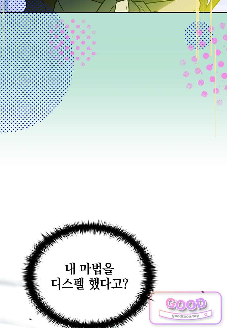 전설급 영웅은 아카데미 우등생 103화 18