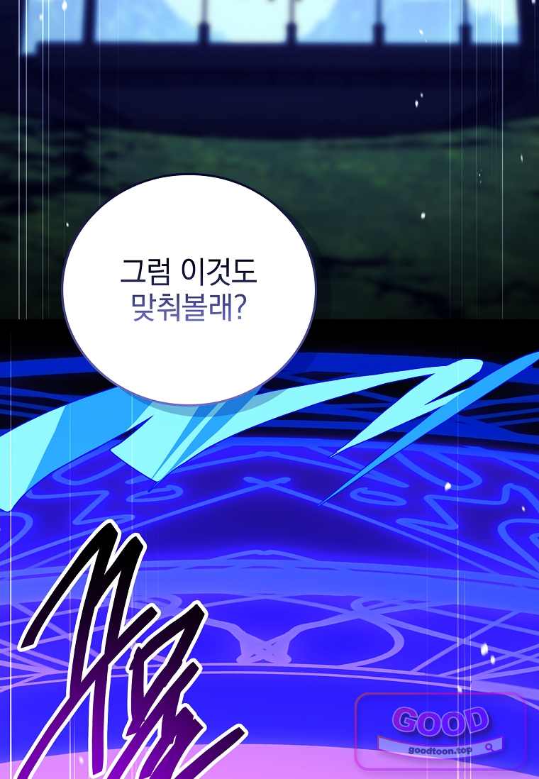 전설급 영웅은 아카데미 우등생 103화 32