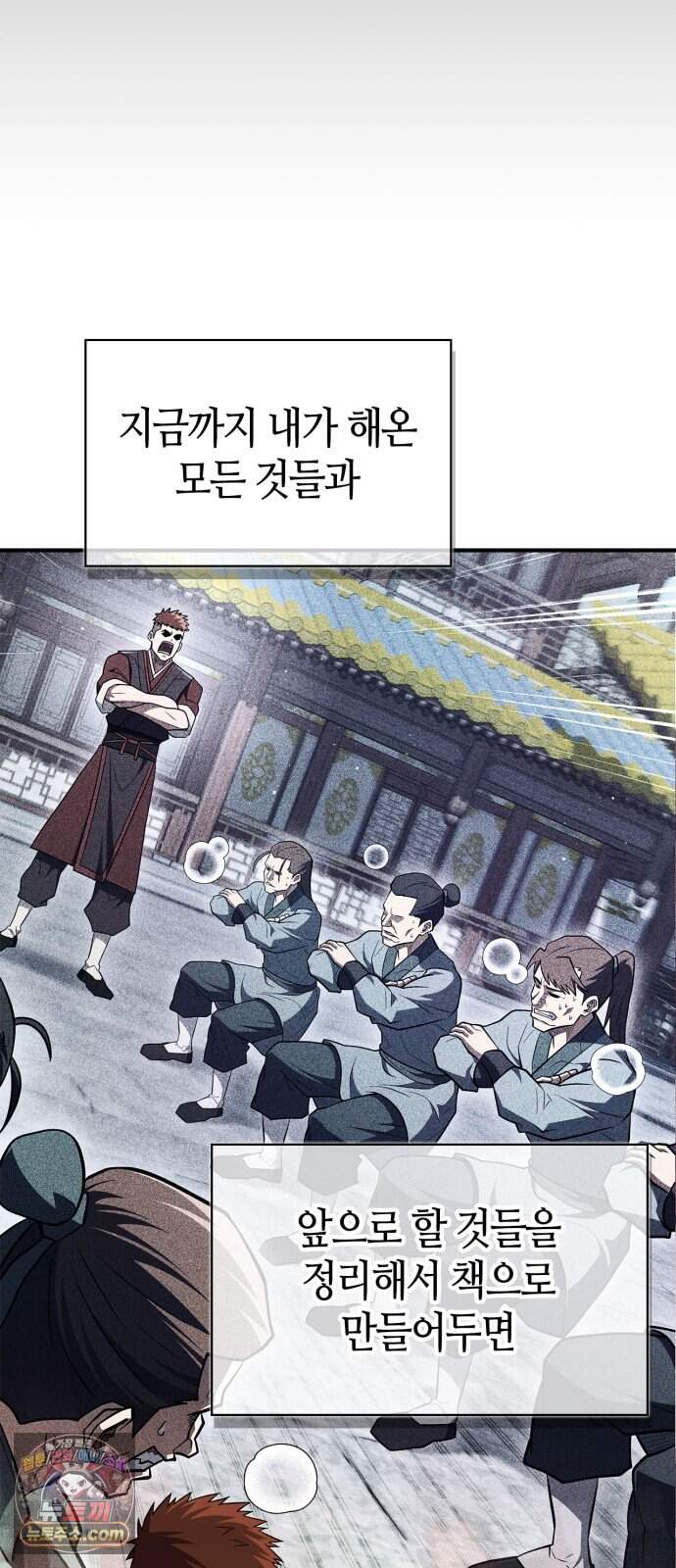 천재 무림 트레이너 123화 : 근조식 훈련(요가) 4