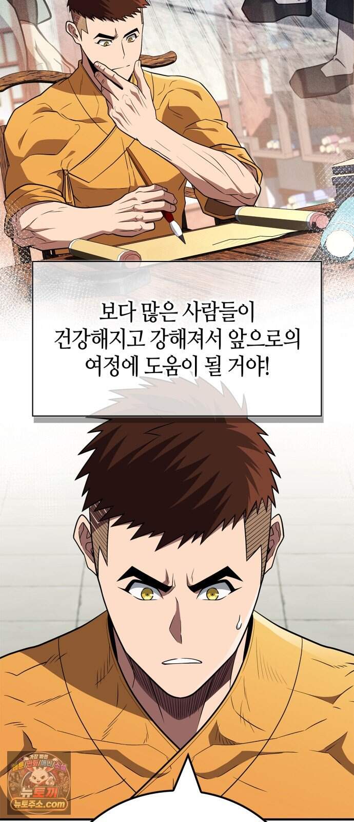 천재 무림 트레이너 123화 : 근조식 훈련(요가) 5