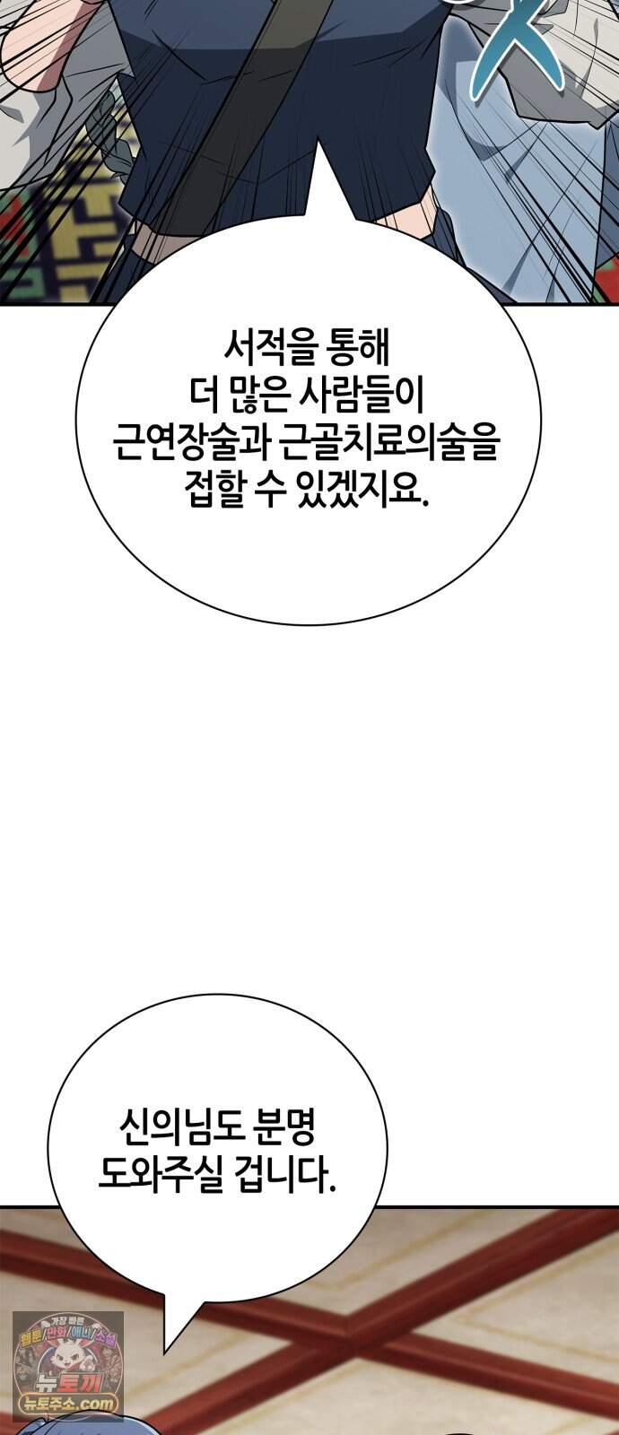천재 무림 트레이너 123화 : 근조식 훈련(요가) 8