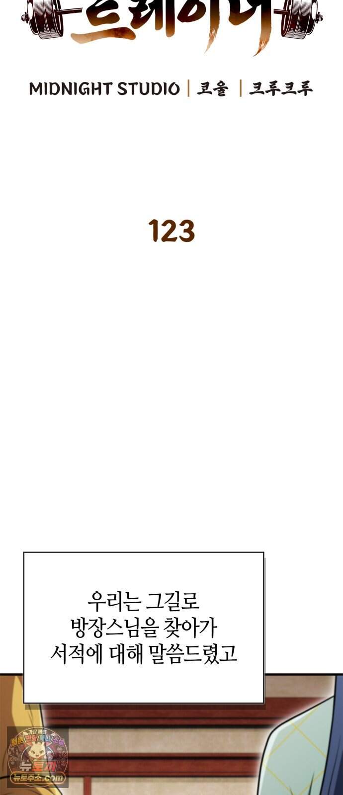 천재 무림 트레이너 123화 : 근조식 훈련(요가) 12