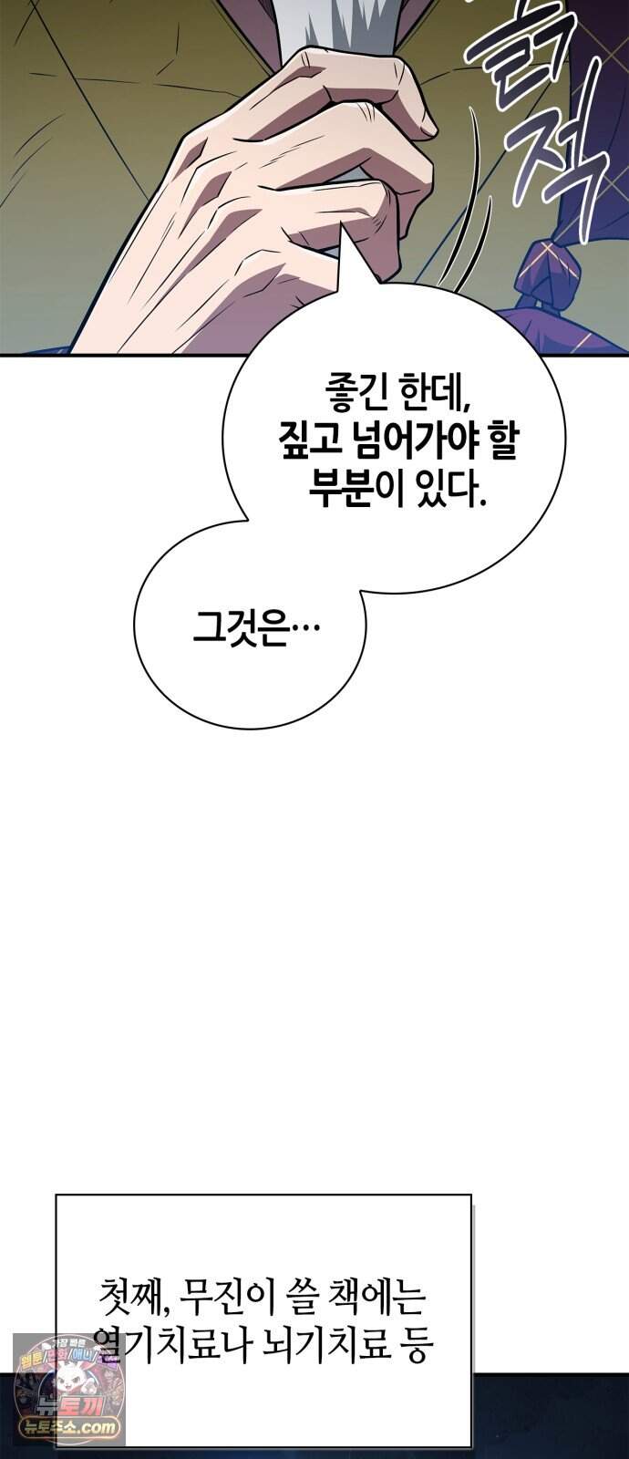 천재 무림 트레이너 123화 : 근조식 훈련(요가) 14