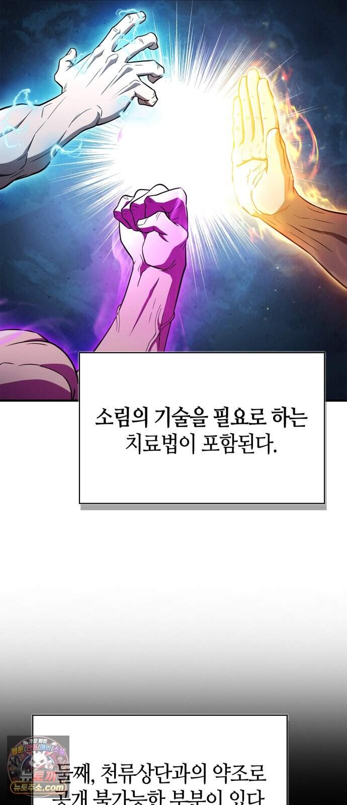 천재 무림 트레이너 123화 : 근조식 훈련(요가) 15