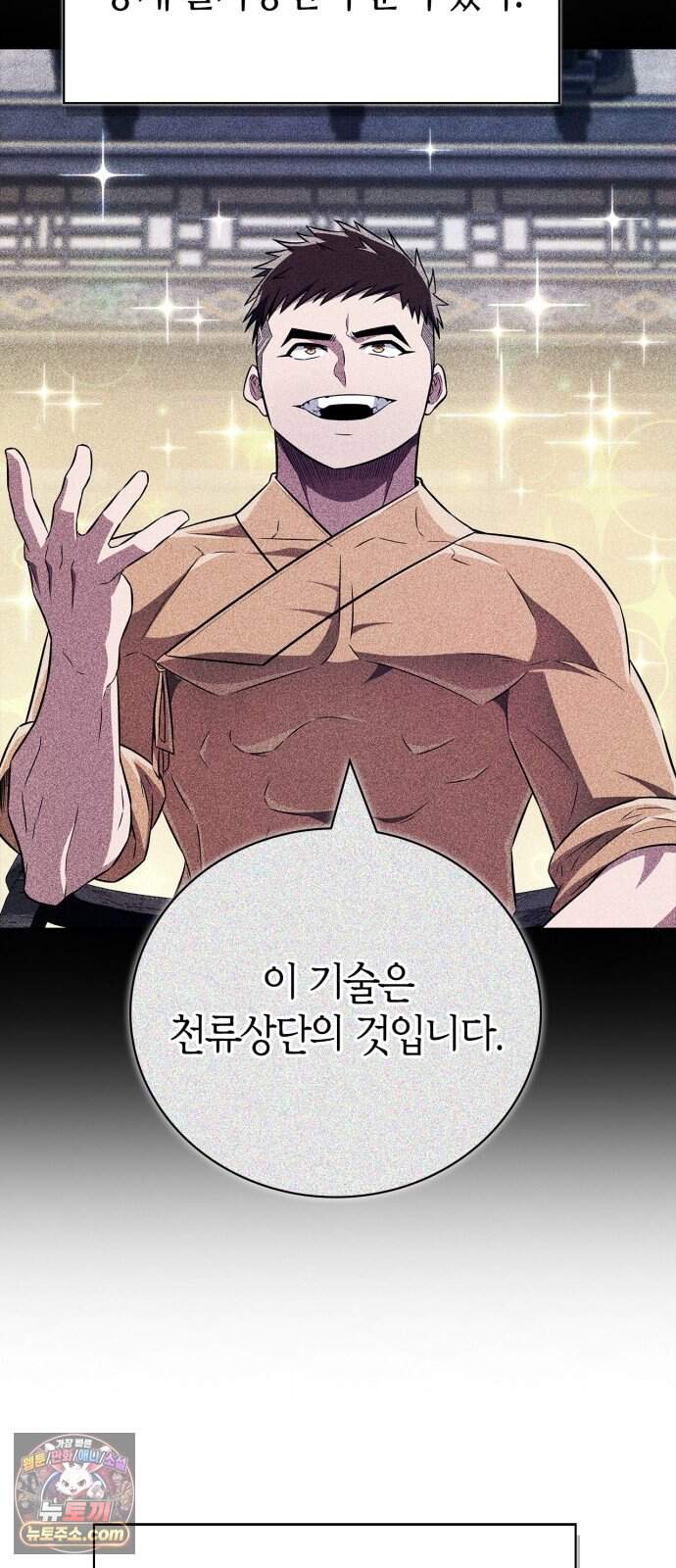 천재 무림 트레이너 123화 : 근조식 훈련(요가) 16