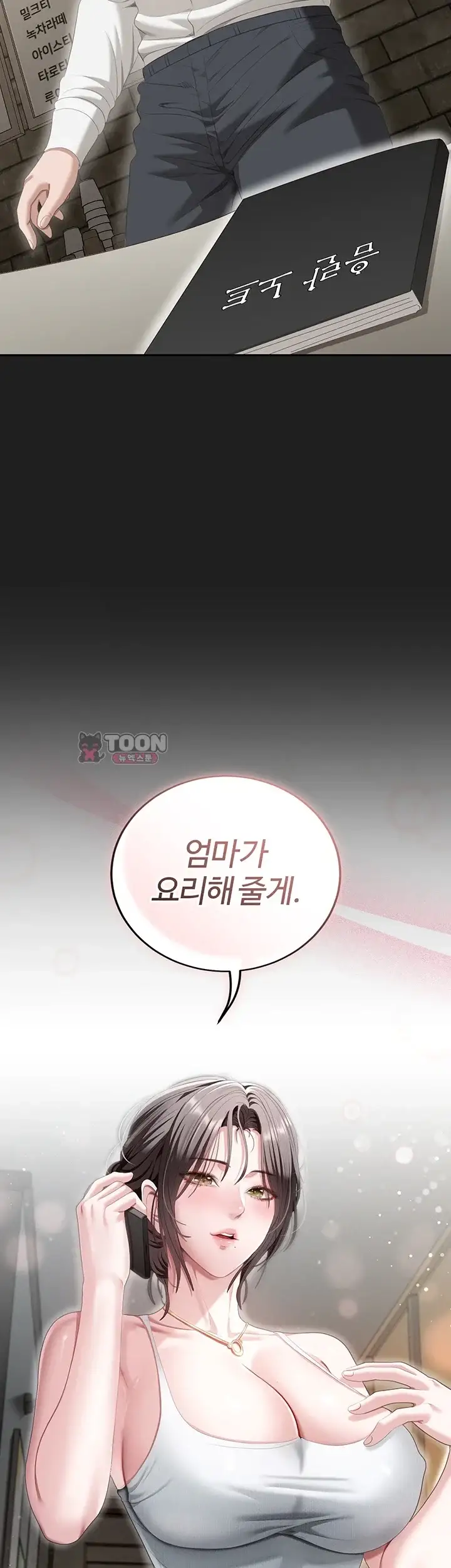 음란노트에 적는대로 3화 2