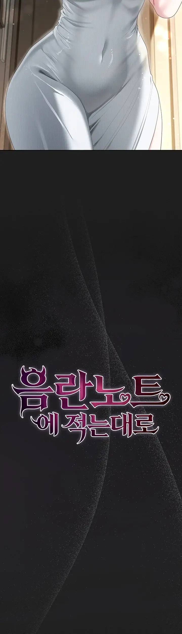 음란노트에 적는대로 3화 3
