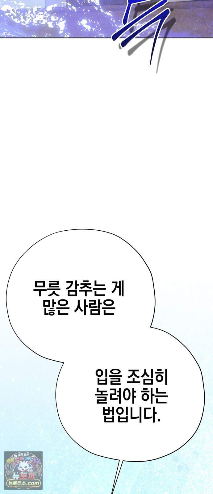모럴리스 스캔들 72화 2
