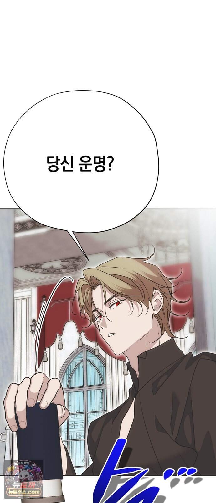 모럴리스 스캔들 72화 6