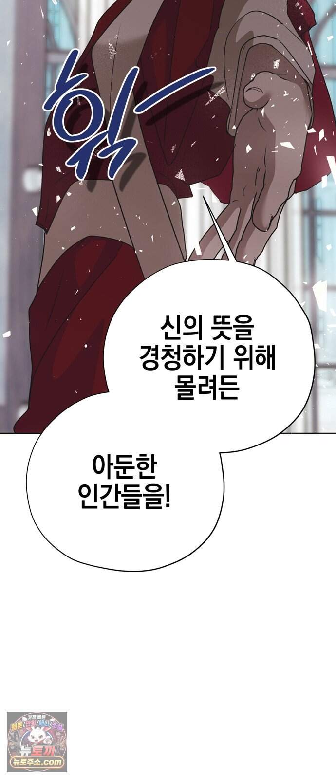 모럴리스 스캔들 72화 16