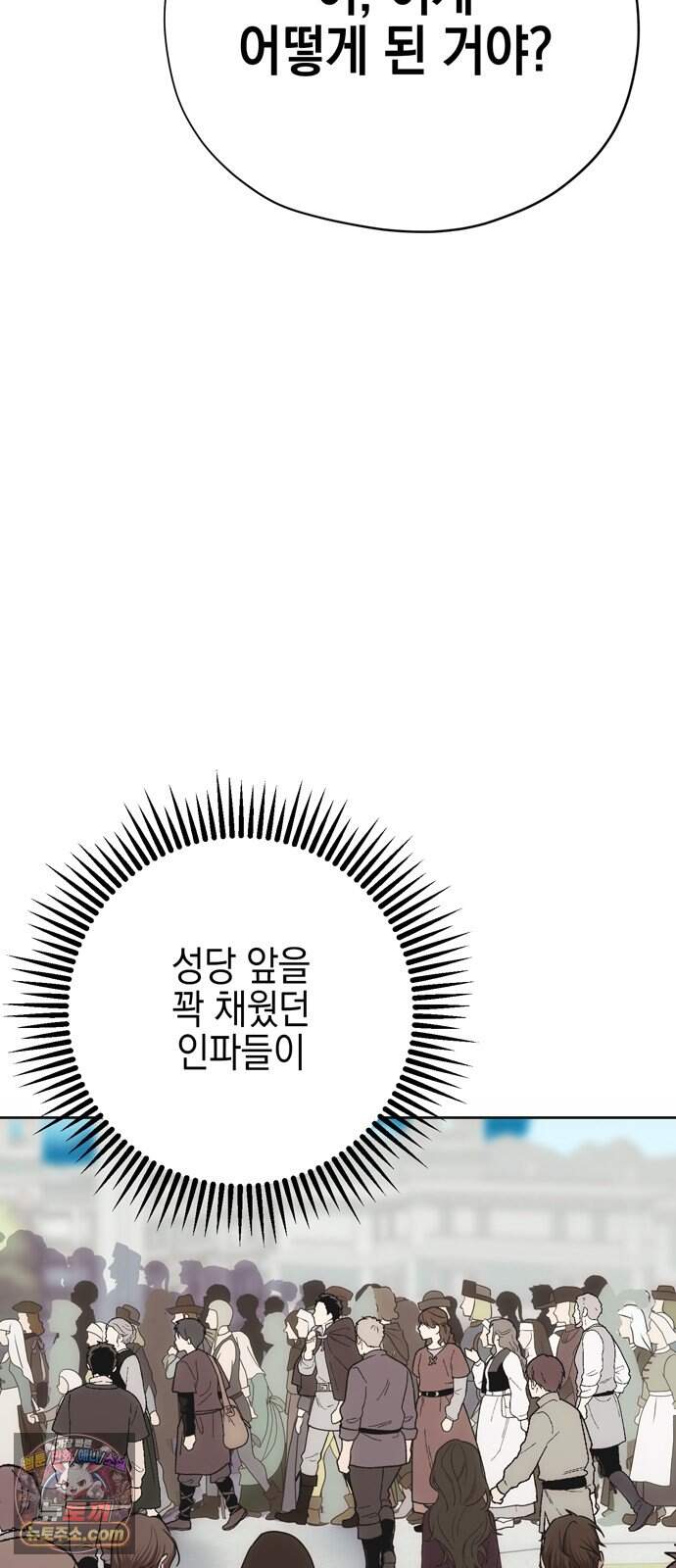 모럴리스 스캔들 72화 19