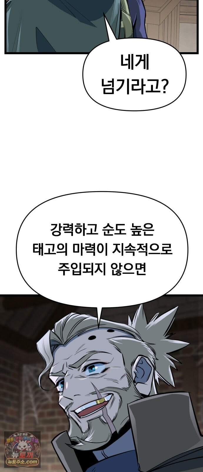 중사의 드래곤 13화 중사의 거래 5