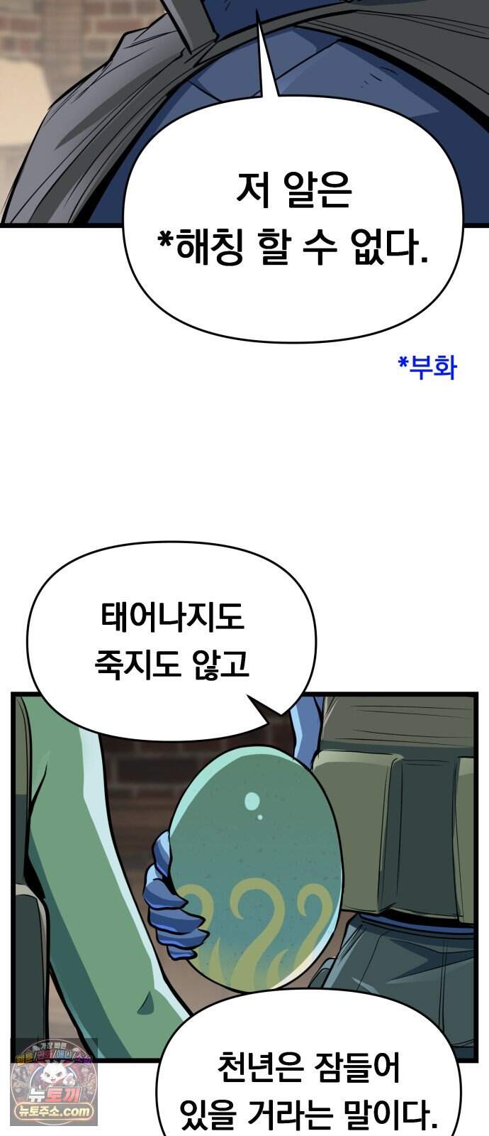 중사의 드래곤 13화 중사의 거래 6