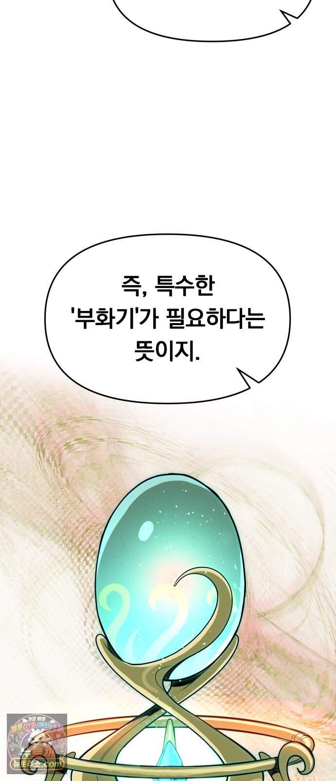 중사의 드래곤 13화 중사의 거래 7