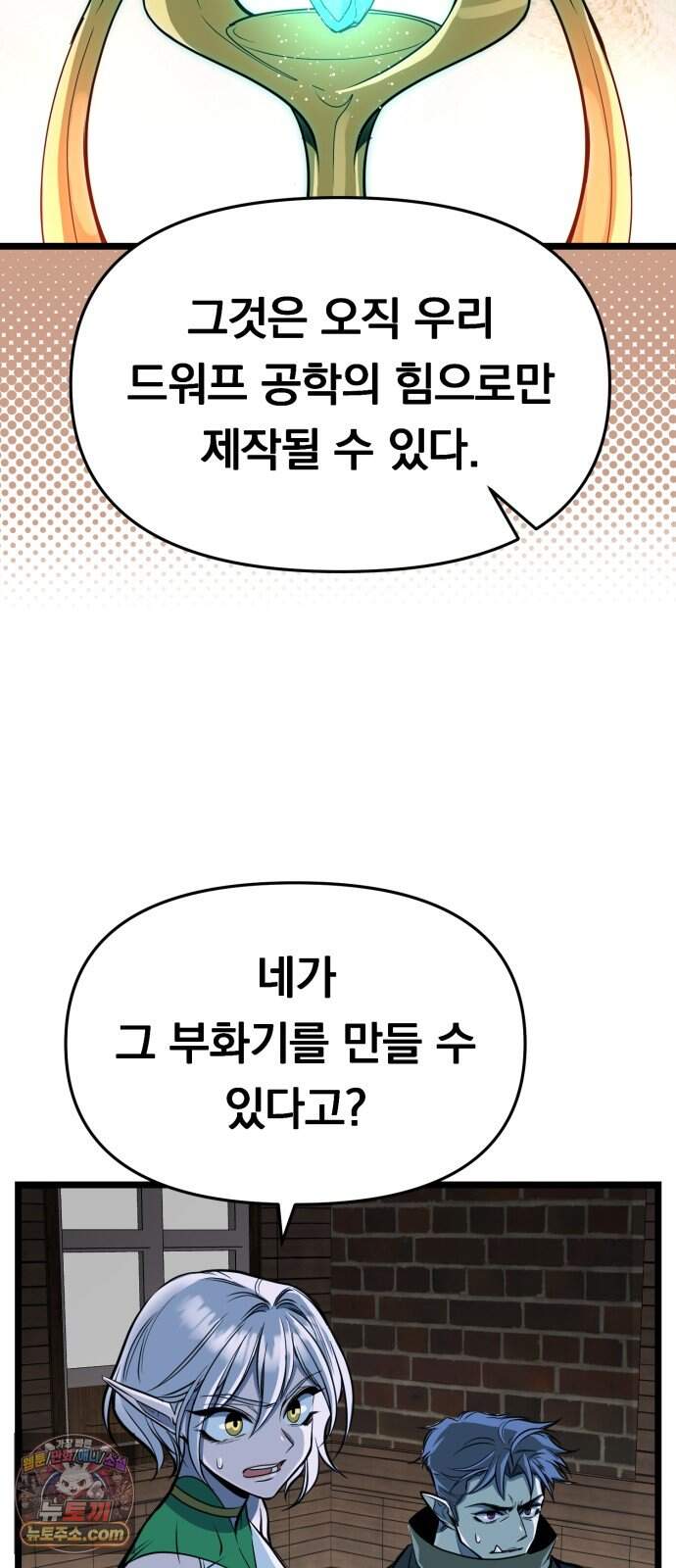 중사의 드래곤 13화 중사의 거래 8