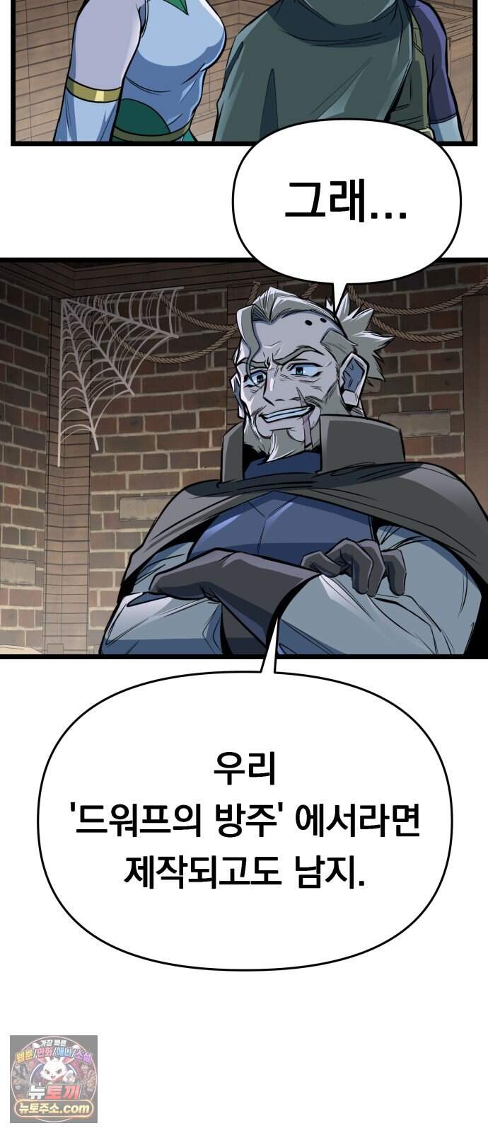 중사의 드래곤 13화 중사의 거래 9