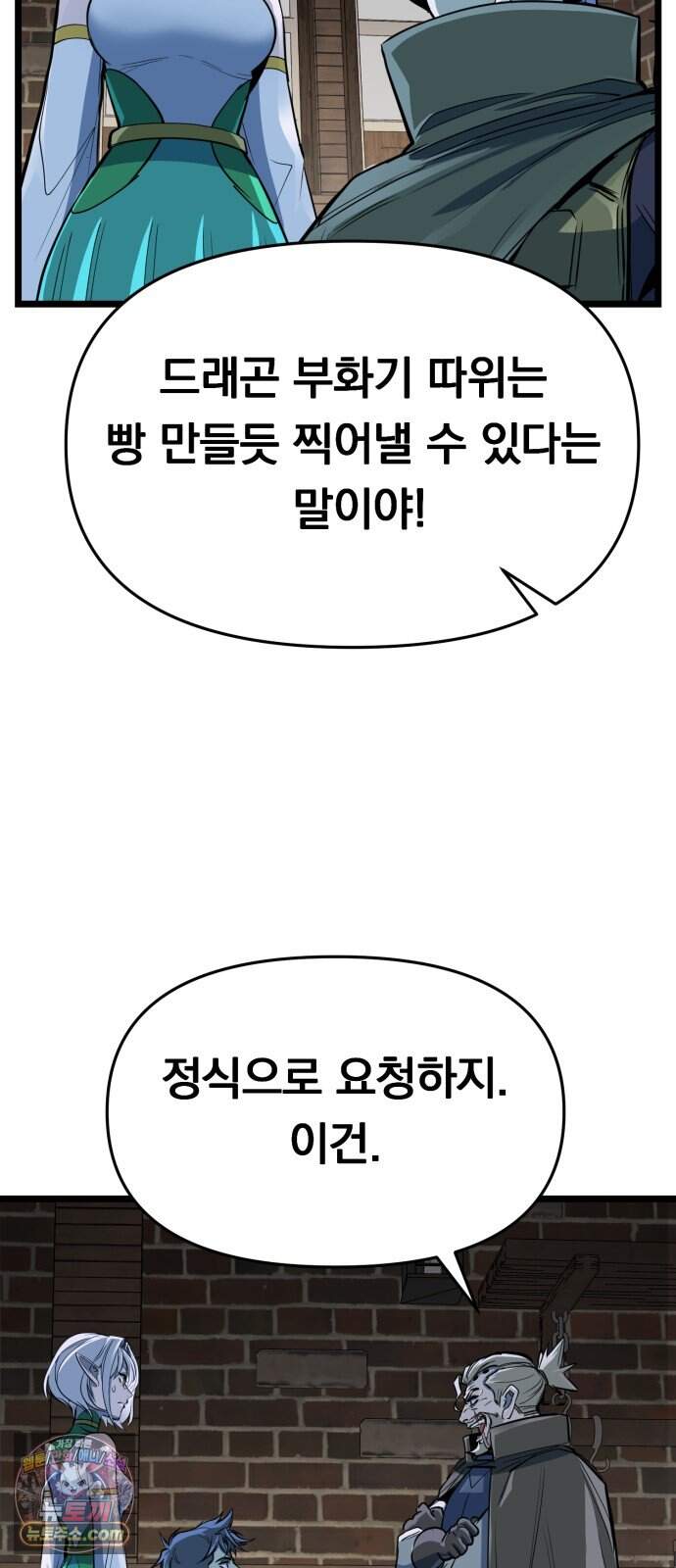 중사의 드래곤 13화 중사의 거래 17
