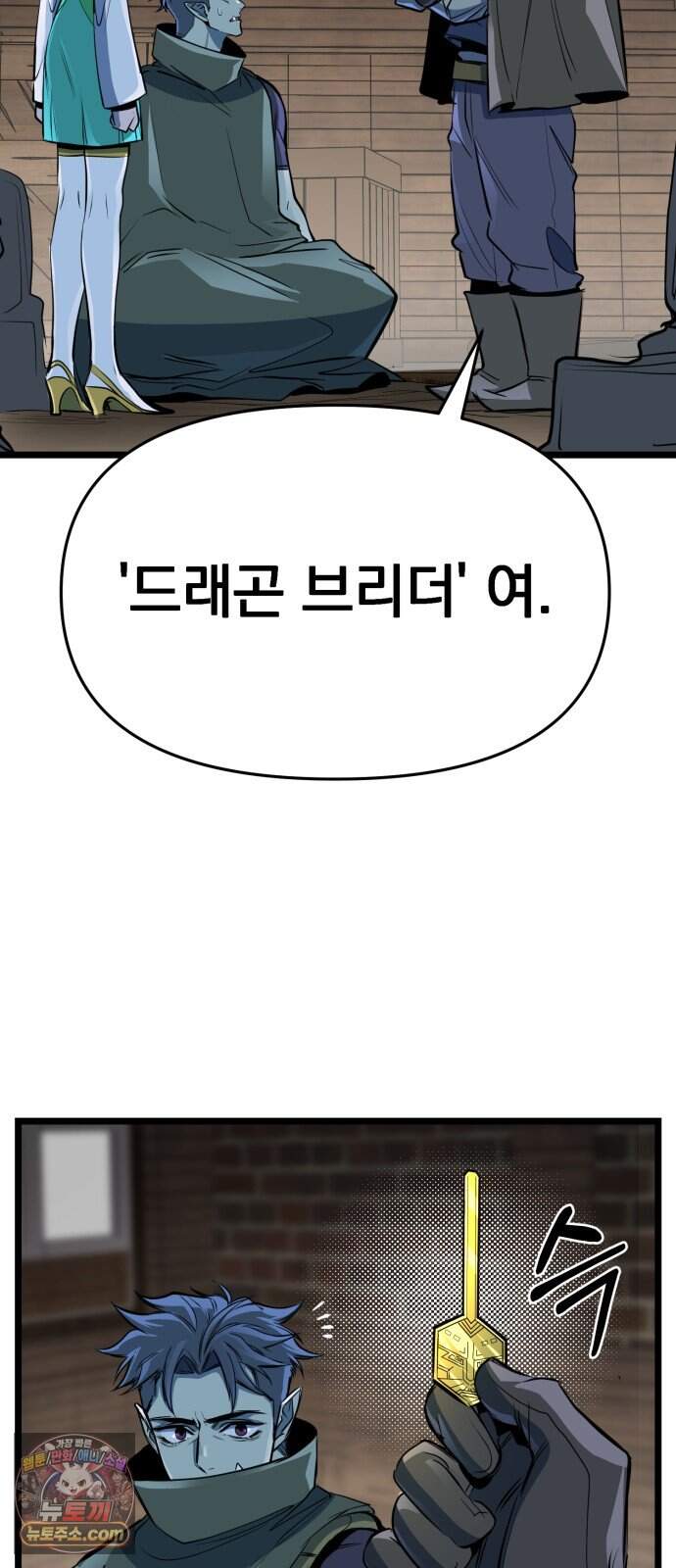 중사의 드래곤 13화 중사의 거래 18