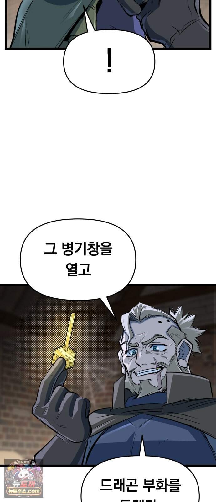 중사의 드래곤 13화 중사의 거래 19