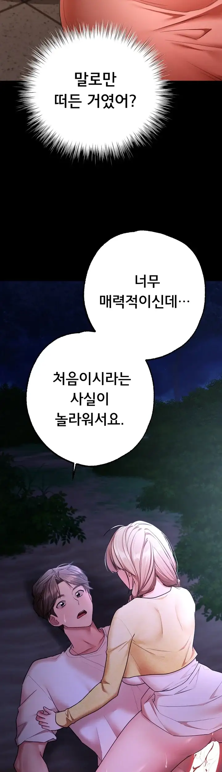 졸업 후 반 친구들을 다 따먹음 15화 7