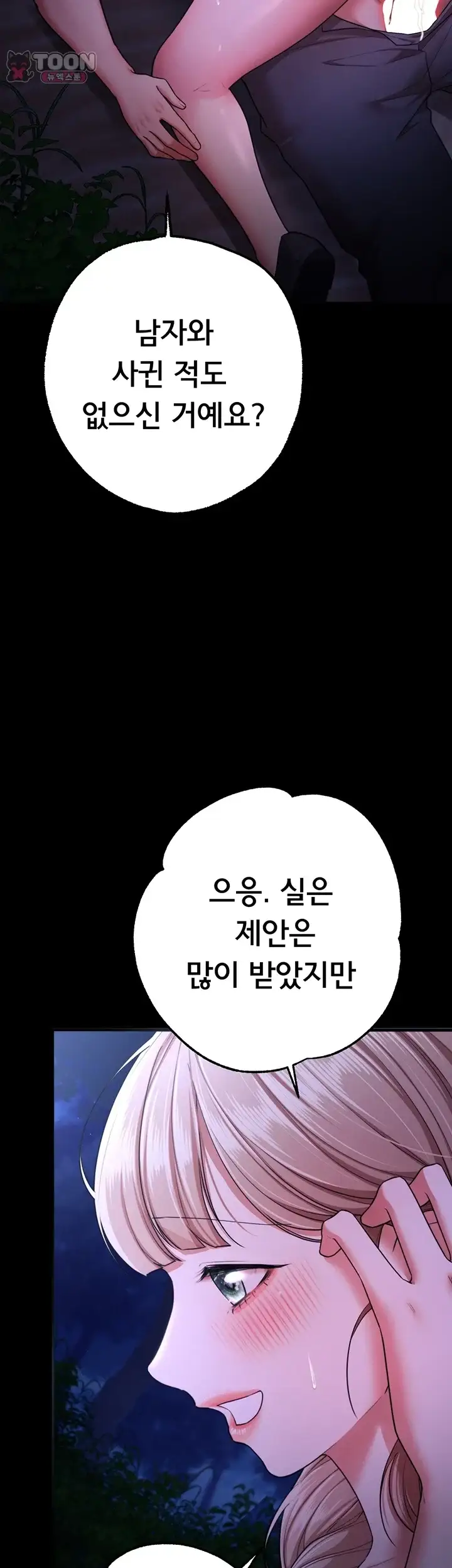 졸업 후 반 친구들을 다 따먹음 15화 8