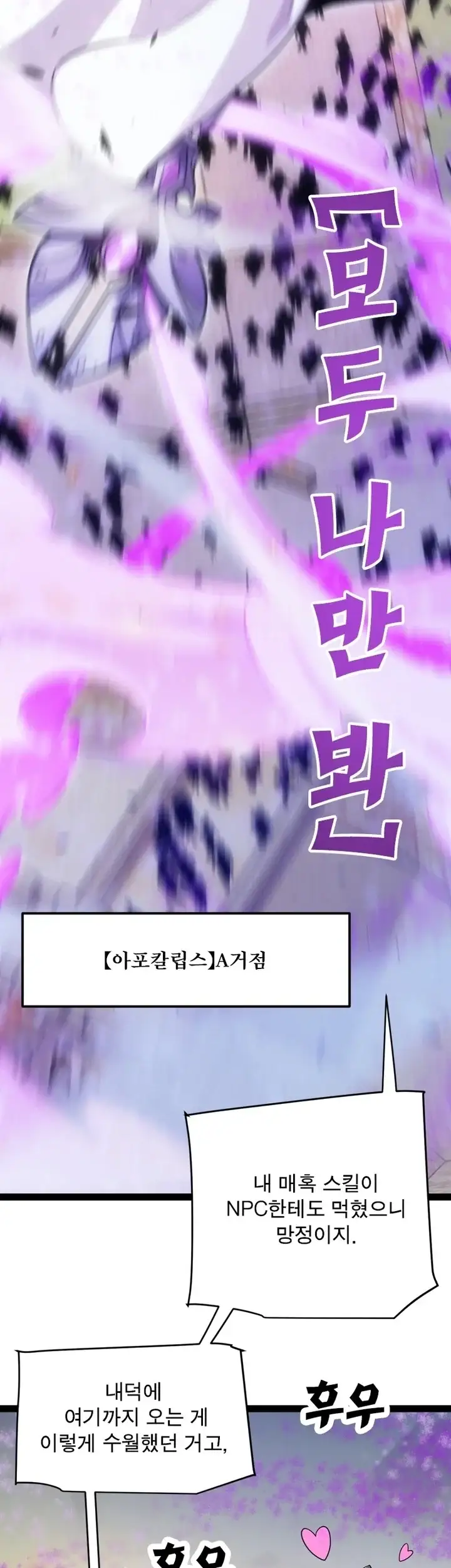 어웨이크닝: 회귀 플레이어 290화 6
