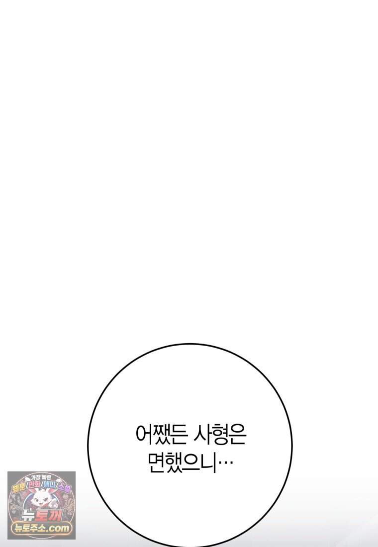 나를 죽일 불효자가 유혹한다 - 2화 3