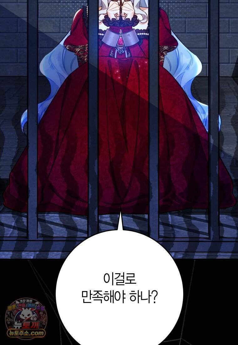 나를 죽일 불효자가 유혹한다 - 2화 5