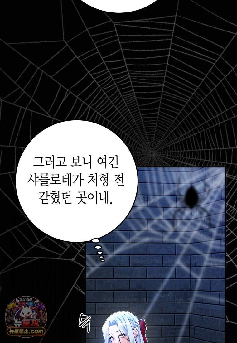 나를 죽일 불효자가 유혹한다 - 2화 6