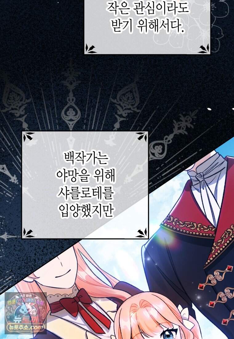 나를 죽일 불효자가 유혹한다 - 2화 11