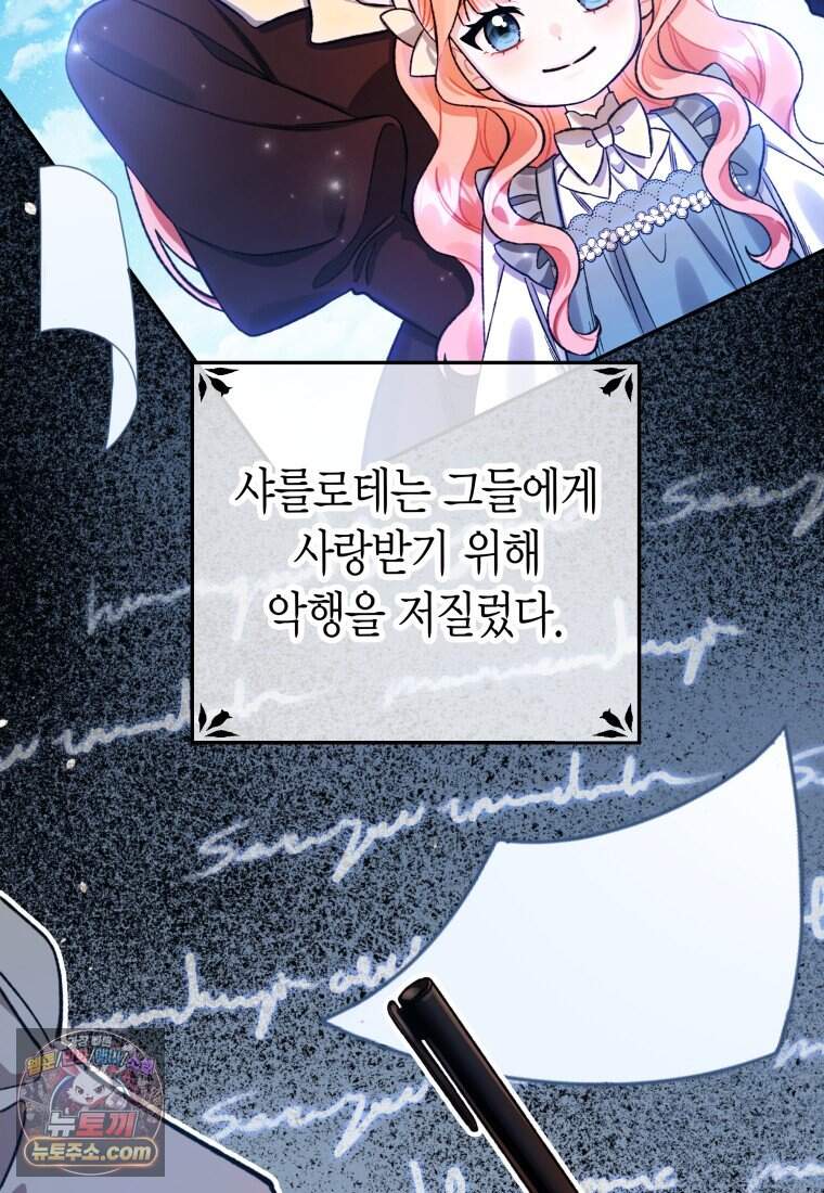 나를 죽일 불효자가 유혹한다 - 2화 12