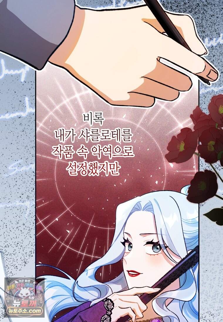 나를 죽일 불효자가 유혹한다 - 2화 13