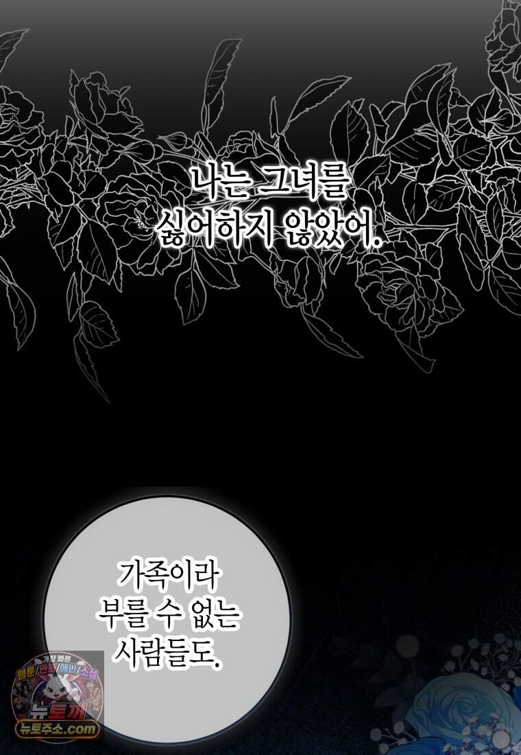 나를 죽일 불효자가 유혹한다 - 2화 15