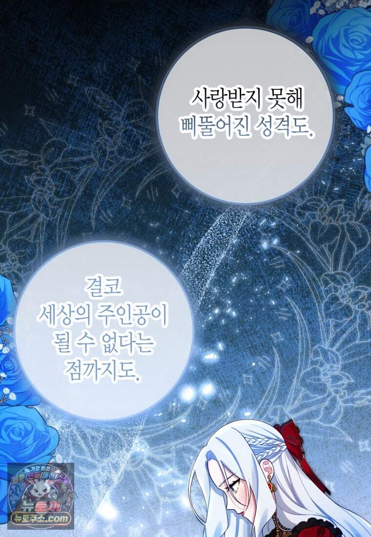 나를 죽일 불효자가 유혹한다 - 2화 16