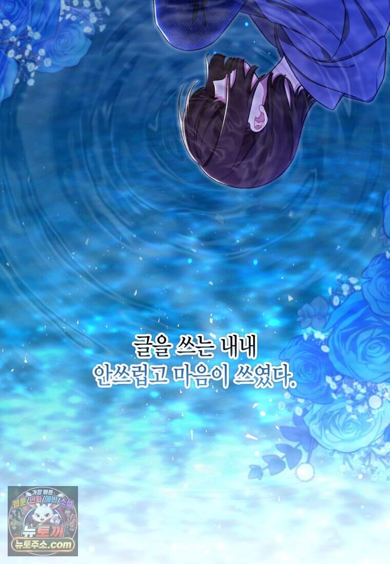 나를 죽일 불효자가 유혹한다 - 2화 18