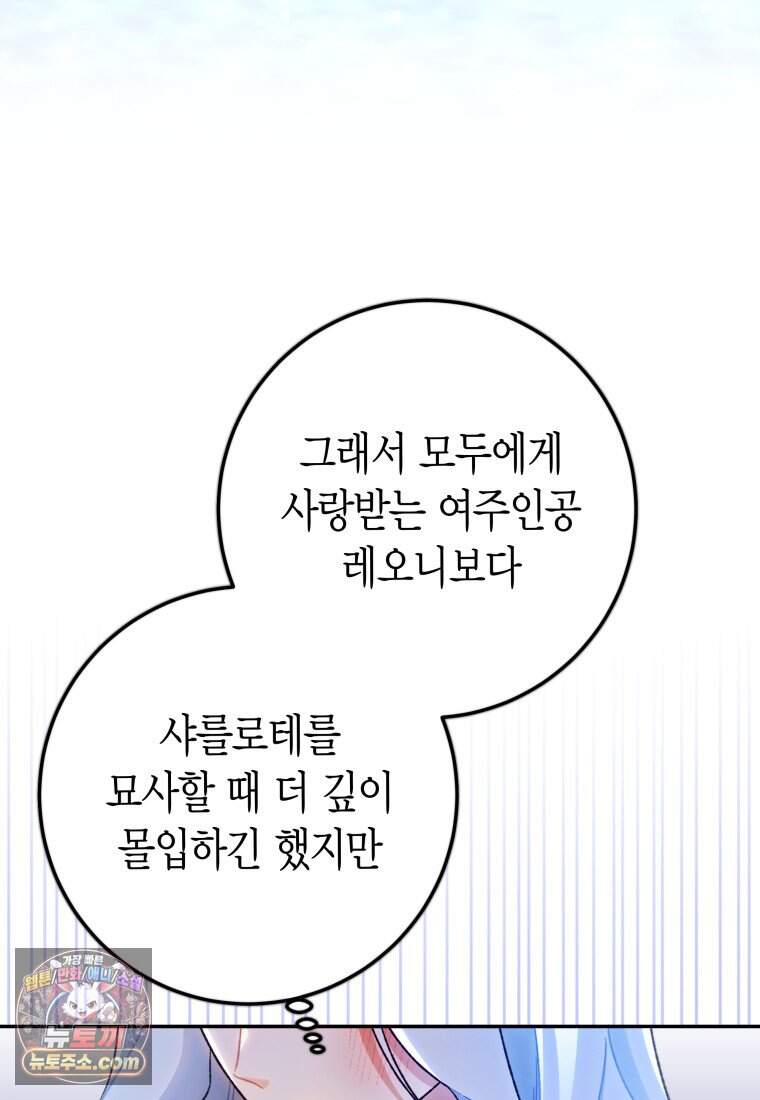 나를 죽일 불효자가 유혹한다 - 2화 19