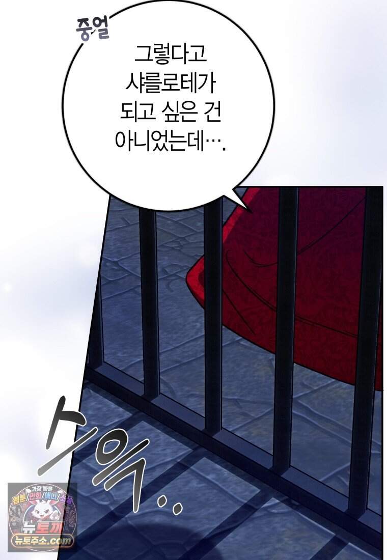 나를 죽일 불효자가 유혹한다 - 2화 21