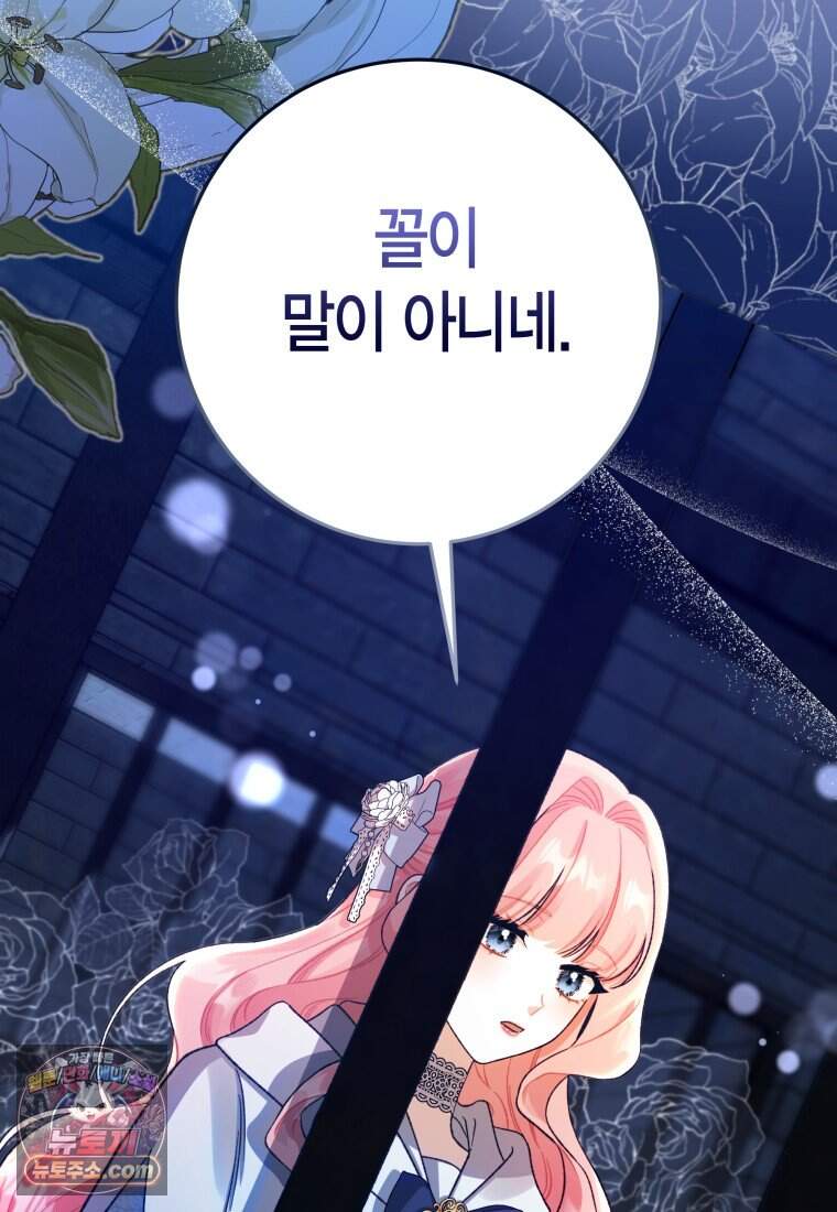 나를 죽일 불효자가 유혹한다 - 2화 23