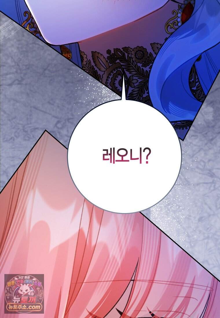 나를 죽일 불효자가 유혹한다 - 2화 26