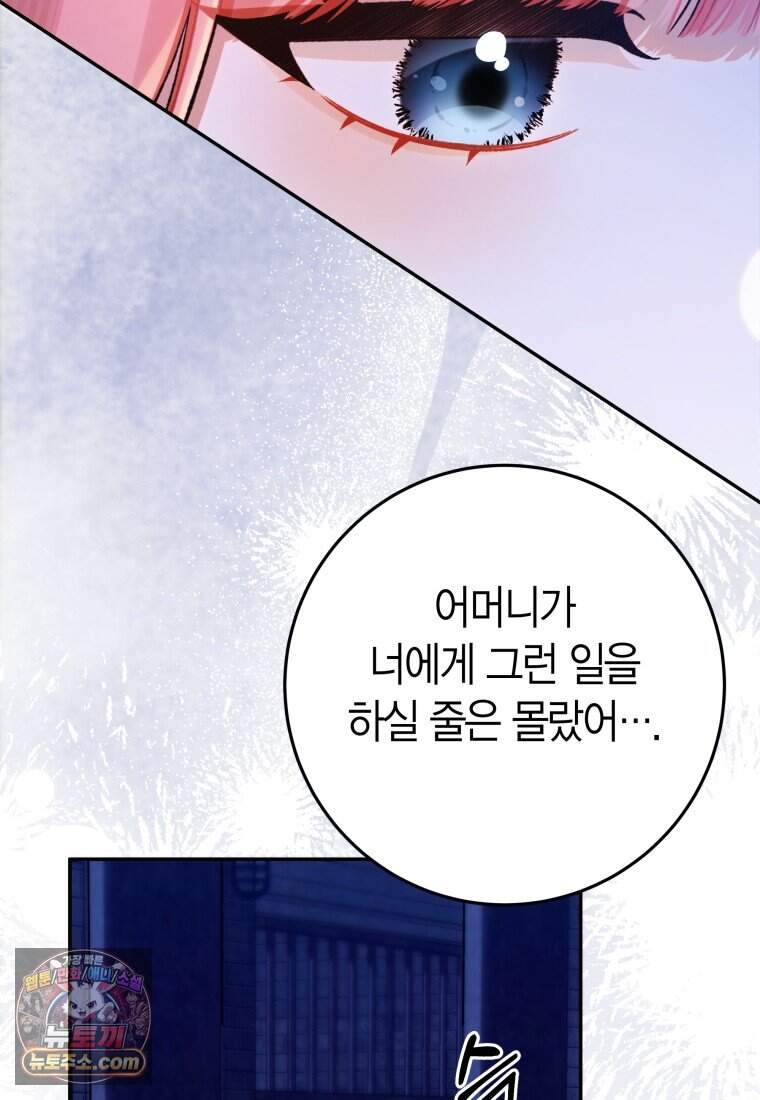 나를 죽일 불효자가 유혹한다 - 2화 27